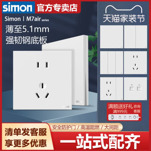 【西蒙旗舰店】开关插座M7超薄