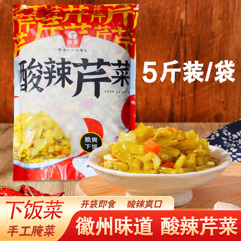 黄山特产酸辣芹菜香辣水芹泡菜即食开胃小菜下饭美味酒店食材咸菜