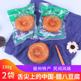 腊八豆腐安徽黄山特产黟县宏村豆腐干198g 2袋豆制品美食小吃豆干