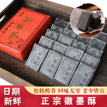 徽墨酥正宗黄山特产手工传统糕点安徽黑芝麻酥墨子酥小吃茶点零食