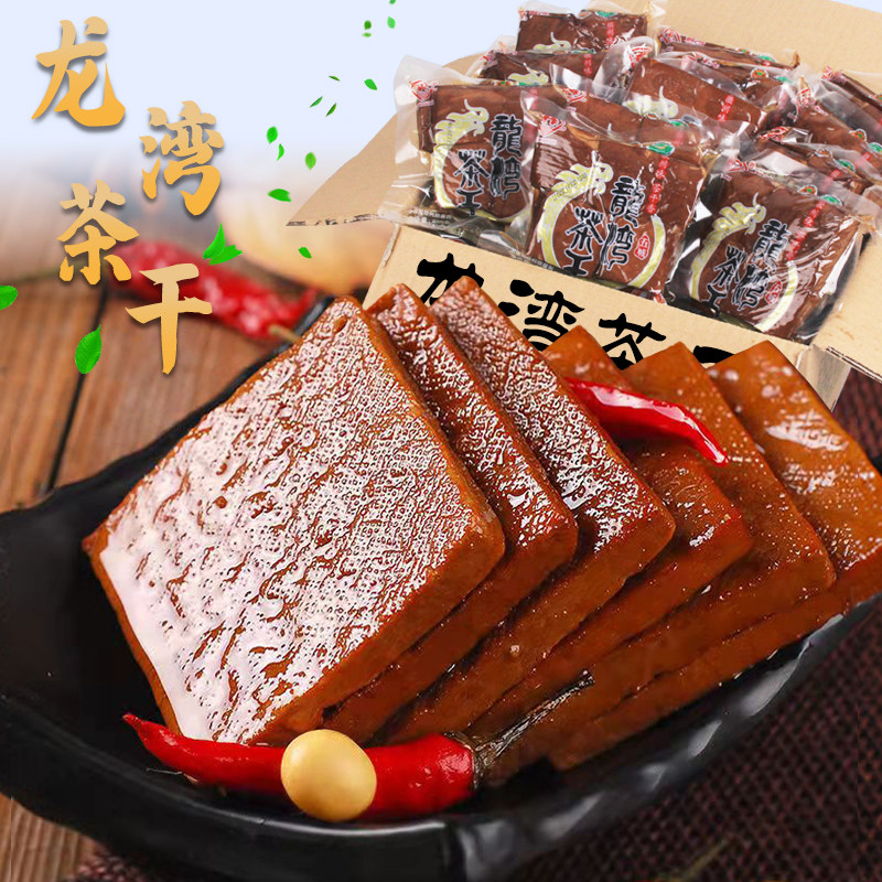 龙湾茶干五城豆腐干炒菜香干即食安徽五香豆干黄山特产茶干零食营