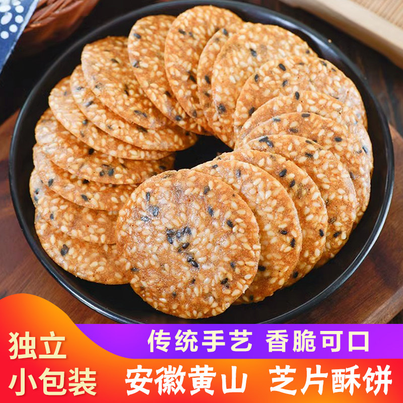 黄山特产芝片酥饼干薄脆小吃零食图片