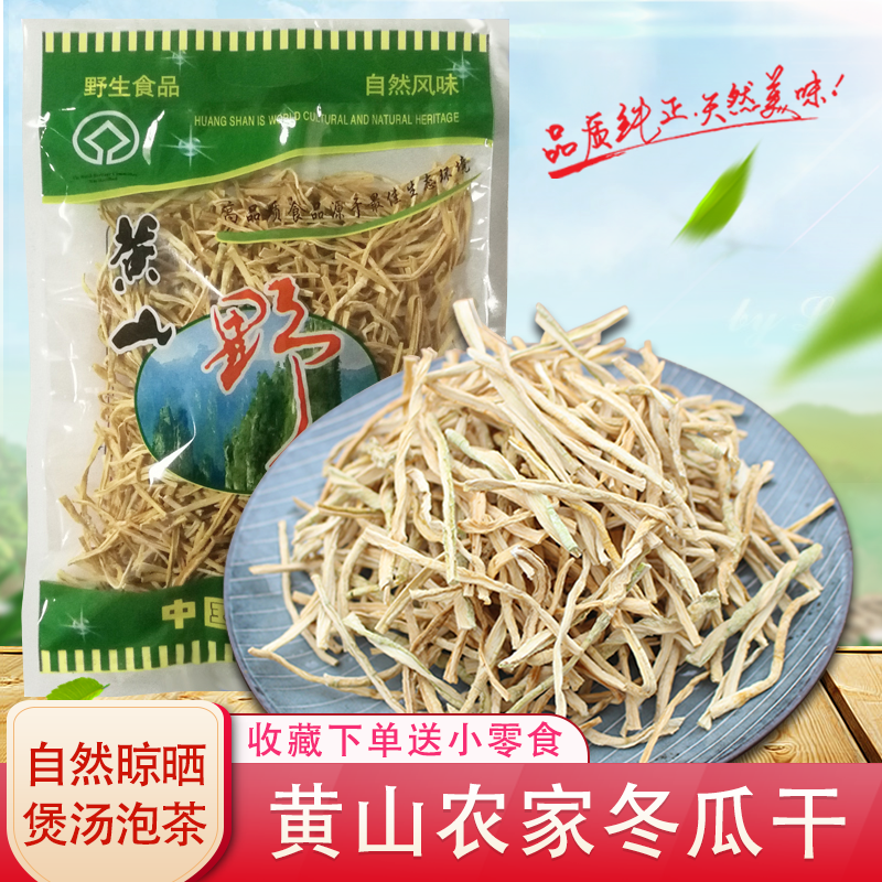 黄山冬瓜干晒干农家自制煲汤菜干