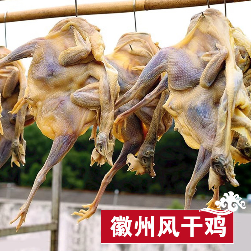 正宗风干鸡咸鸡腊鸡安徽特产腊肉