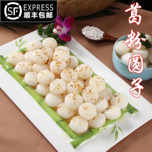 正宗葛粉圆子安徽黄山特产烧炖肉