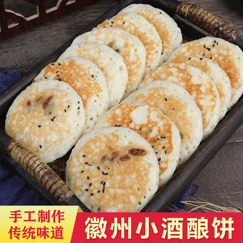 黄山特产手工酒酿饼传统糕点米粑