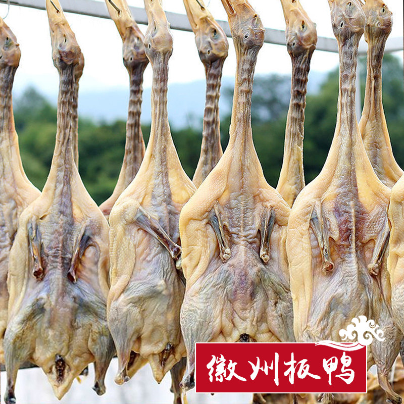 正宗腊鸭咸鸭风干板鸭安徽特产腊味咸肉鸭农家手工腌制整只腊板鸭