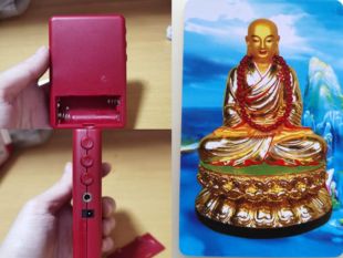 普庵咒（18分钟语音款）普安十方祖师爷像卡片