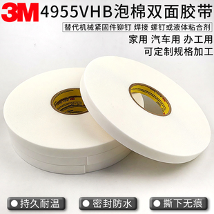 3M 4955VHB泡棉双面胶粘金属塑料玻璃车用胶条耐温耐水胶带可模切