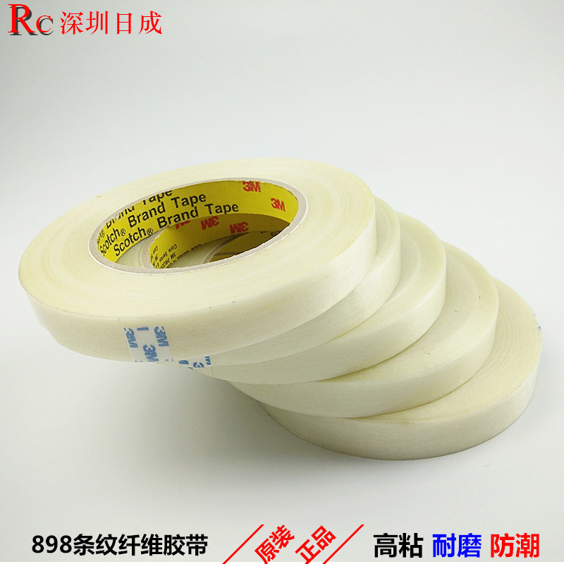 3M898纤维胶带透明 强力条纹胶带 无痕单面密封防水油墨测试胶带