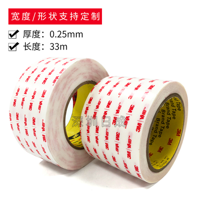 3M双面胶白色泡棉胶批发