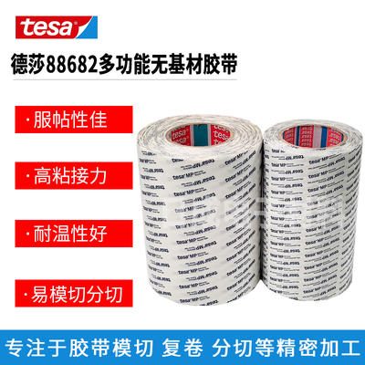 德莎双面胶带无基材深圳批发