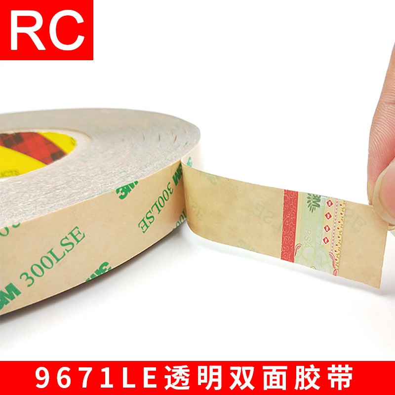 3M9671LE双面胶带无基材透明耐高温薄电子300lse高粘性冲型形定制
