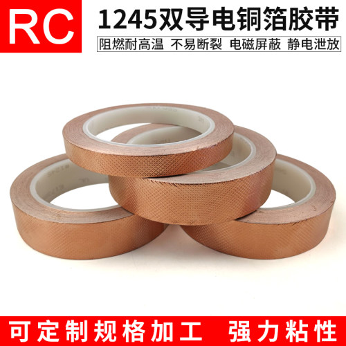原装正品3M1245铜箔胶带 导电铜箔胶带 压纹铜箔 导电铜箔胶带