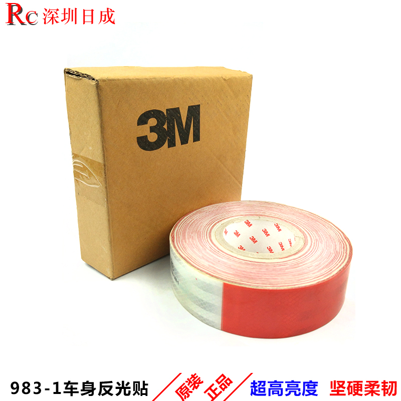 3M反光膜汽车用反光贴