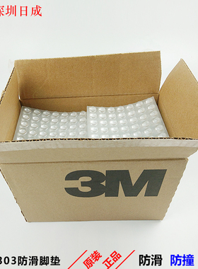 3M自粘脚垫SJ5303防滑键盘钢琴衣橱柜门防撞消音透明胶粒3MSJ5003