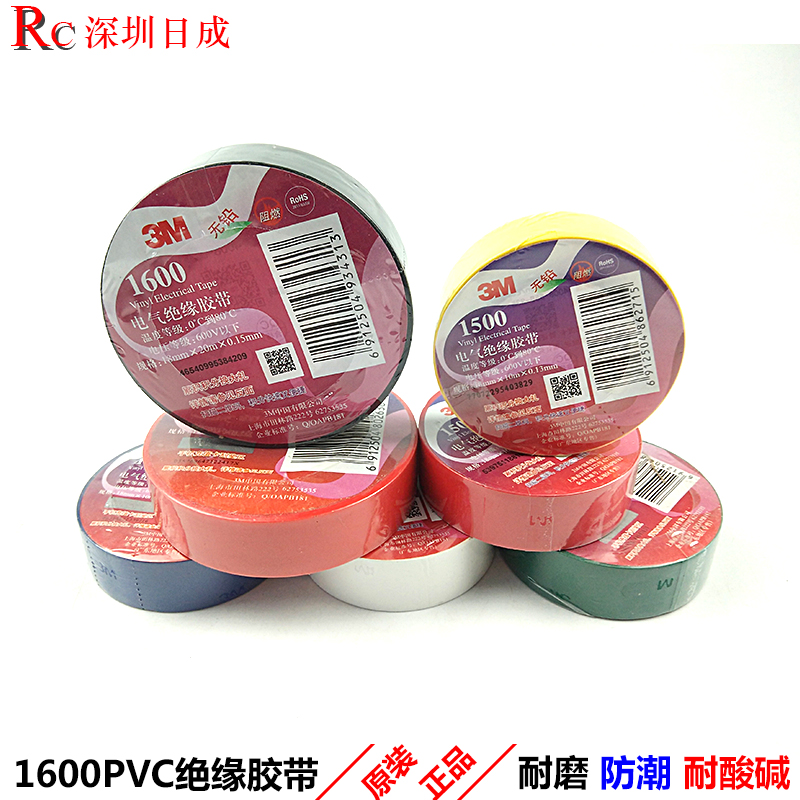 3M电工胶带绝缘电工胶带