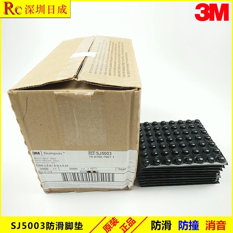 现货正品3MSJ5003防滑脚垫 黑色橡胶脚垫 SJ5003防滑防震胶粒
