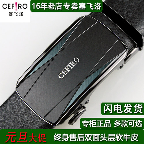 塞飞洛男士牛皮商务休闲真皮皮带