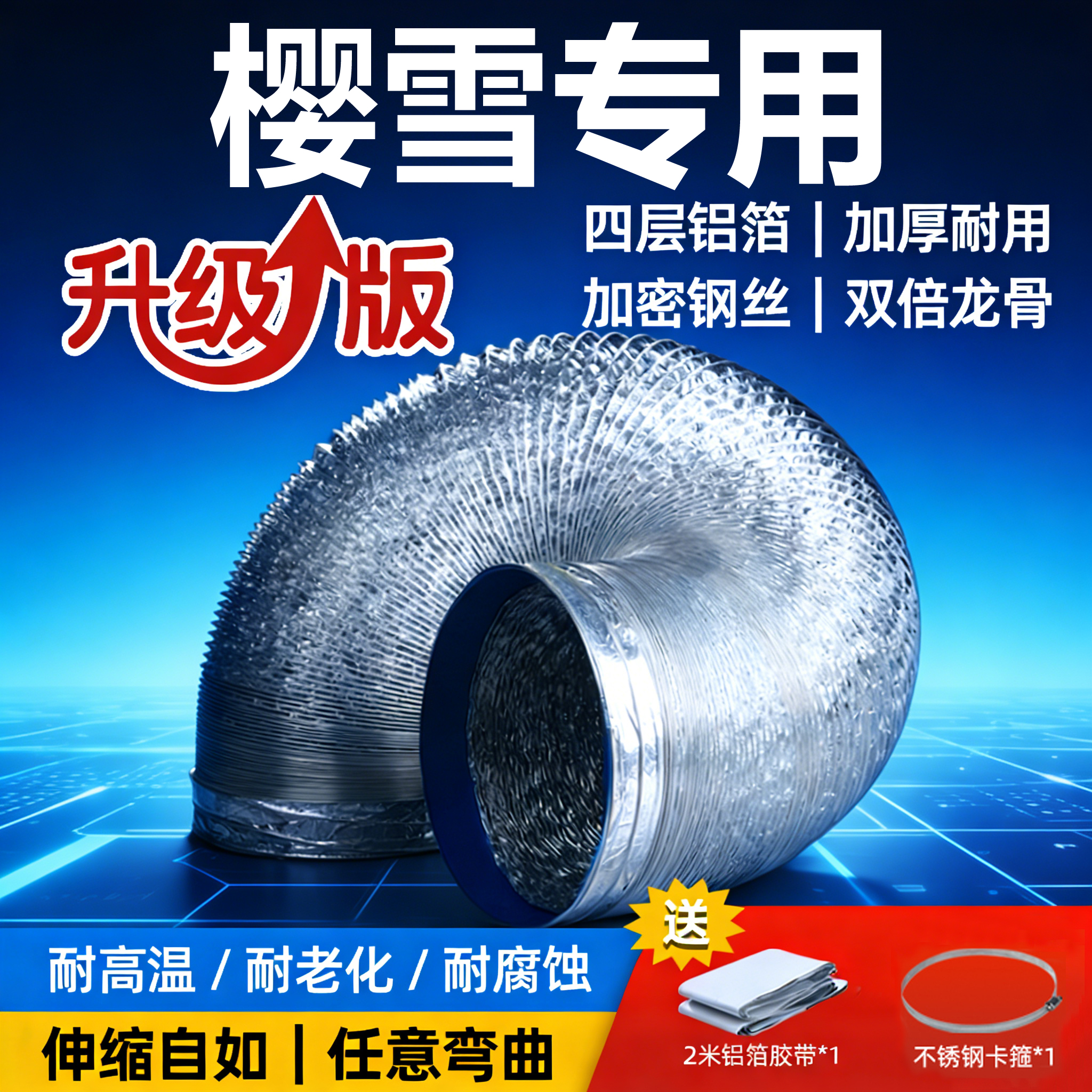 适配樱雪抽油烟机排烟管排风管排气管软管厨房通风大口径铝箔伸缩