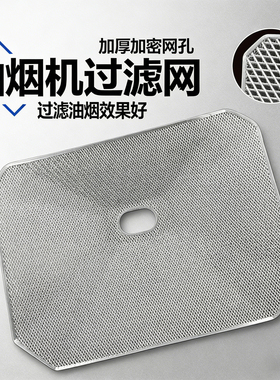 美的老式抽油烟机加厚过滤网罩CXW-200-DT17B/DT17方形内网滤油网