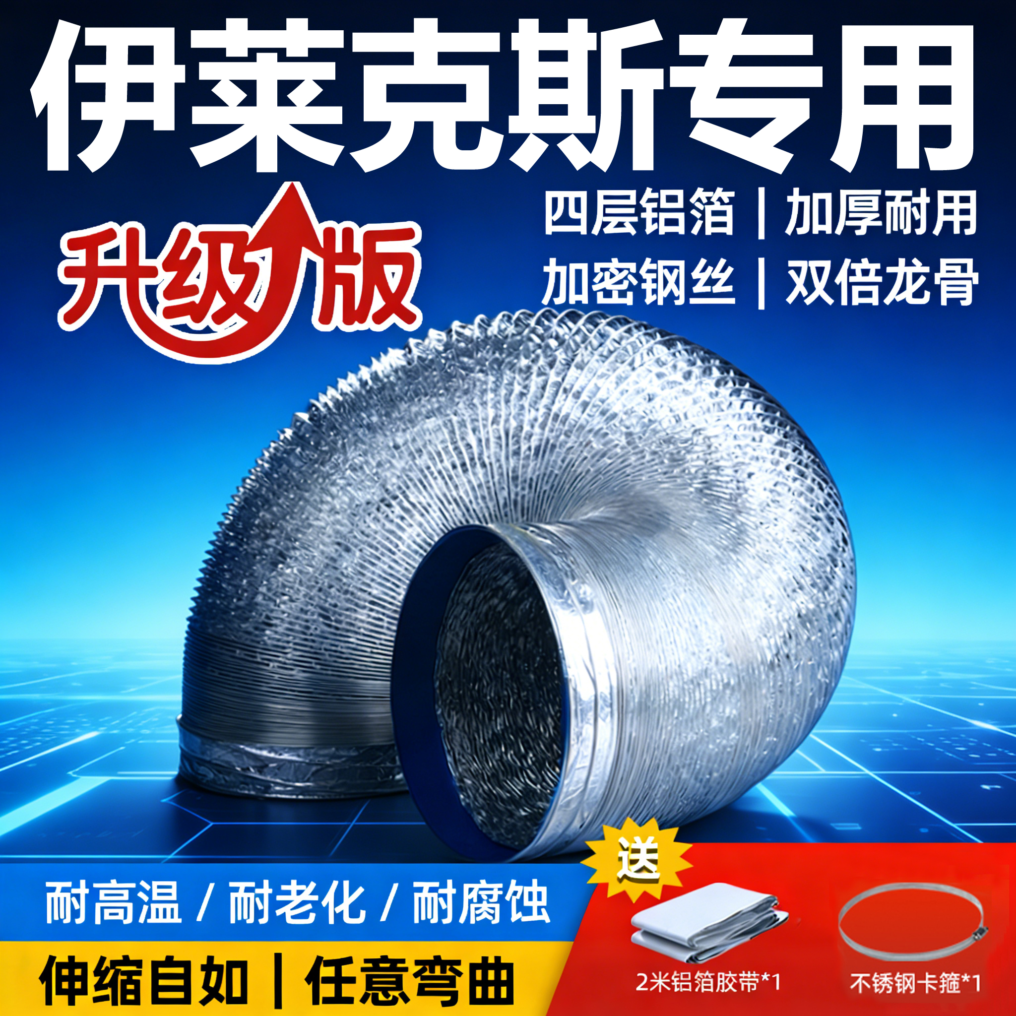 适配伊莱克斯抽油烟机排烟管排风管排气管大口径铝箔管道软管通风