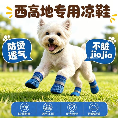 西高地专用狗狗凉鞋小狗鞋子夏天透气宠物小型犬狗夏季外出小鞋子