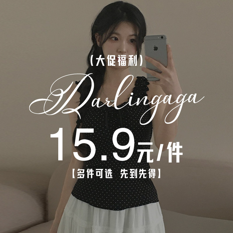 DARLINGAGA粉丝福利大促特惠19.9元一件#先抢先得 卖完为止