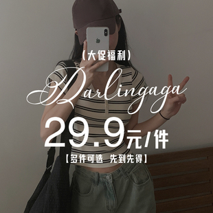 卖完为止 先抢先得 DARLINGAGA粉丝福利大促福利特惠29.9元 一件