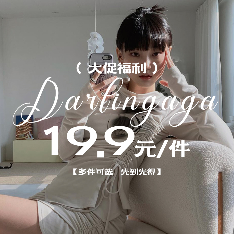 DARLINGAGA大促福利特惠19.9元一件#先抢先得卖完为止-封面