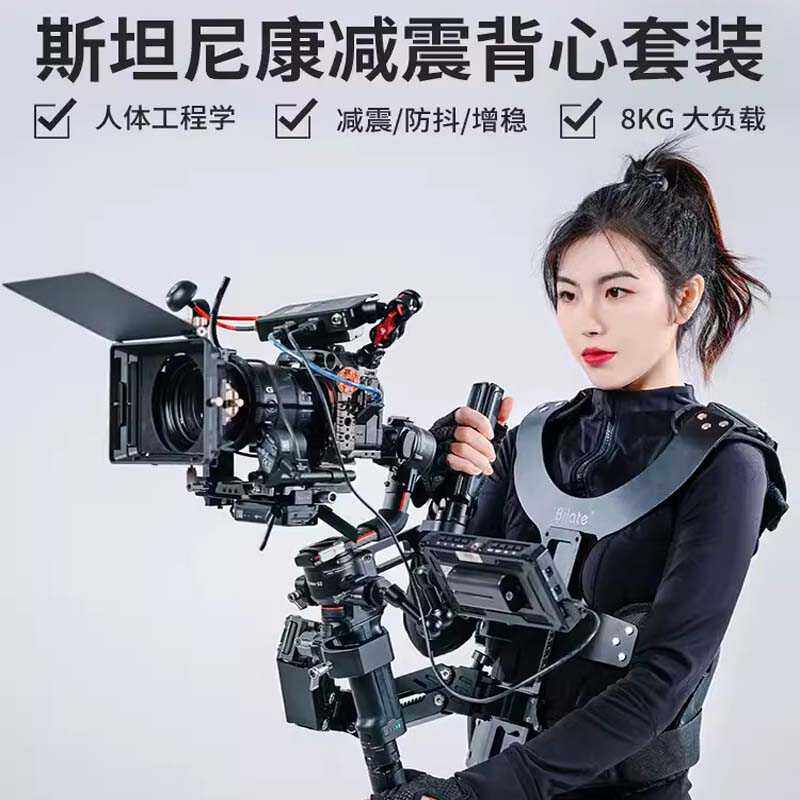 斯坦尼康双臂背心三轴稳定器如影s云鹤3s大疆DJI RS3/4 Pro RS2C
