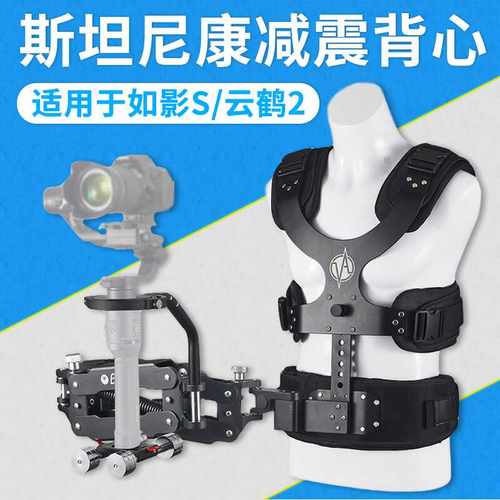 Bilate斯坦尼康背心单反三轴稳定器如影s云鹤3s单反专业双臂背心