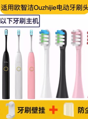 适用欧智洁Ouzhijie电动牙刷头德系C01清洁替换头牙刷头软毛
