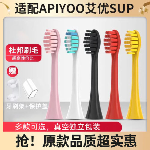 适用艾优电动牙刷头SUP替换A7