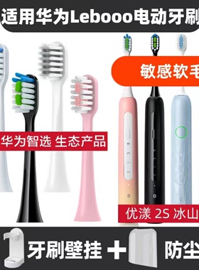 适配华为电动牙刷头lebooo力博得优漾HiLink星钻2S星芒LBT203532A