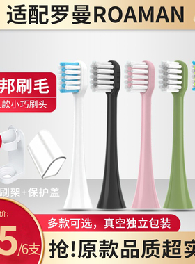 适配ROAMAN罗曼T3/T5/T6/T10S/T20/E7/s3/P6/L11电动牙刷通用刷头
