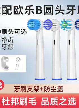 适用olb博朗电动牙刷头PRO650/690/700/2500/3000/5000旋转头替换