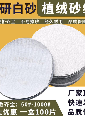 RIKEN理研5寸圆盘打磨砂纸自粘式背绒圆形抛光气磨机角磨机拉绒片