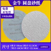 金牛5寸圆形植绒砂纸片4寸2寸3寸7寸9寸墙面打磨抛光自粘木工砂纸