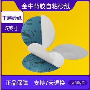 背胶砂纸 自粘圆形白金牛5英寸干磨砂纸打磨抛光纸基不干胶双面胶
