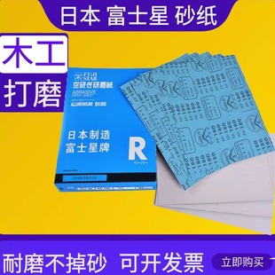 日本品质白砂富士星砂纸SANKYO干砂干磨砂纸红木家具木工油漆沙纸