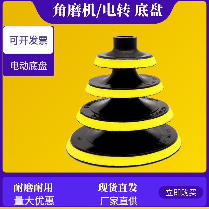 角磨机底盘4寸5寸电动拉绒砂纸吸盘打磨机抛光托盘自粘盘托盘配件