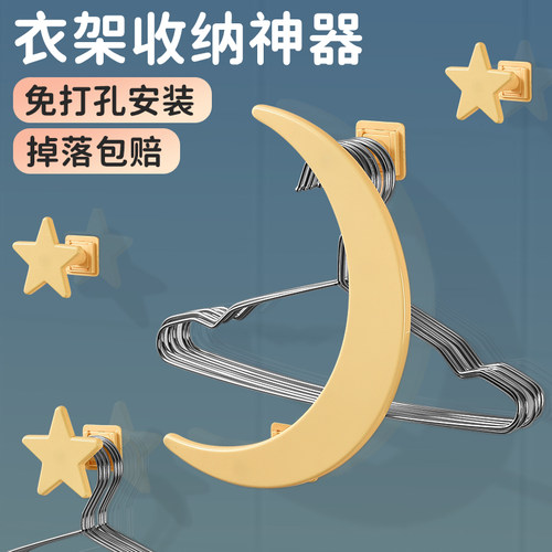 星月衣架收纳架免打孔