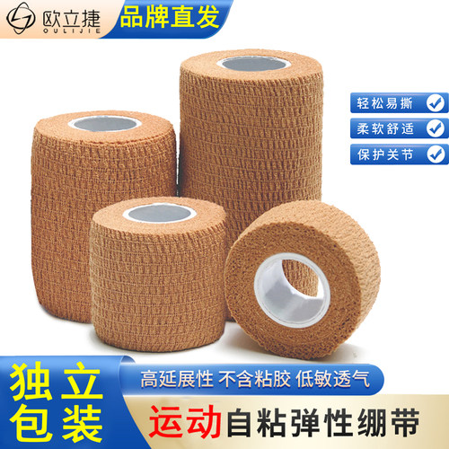 高品质弹性绷带运动弹性透气胶带