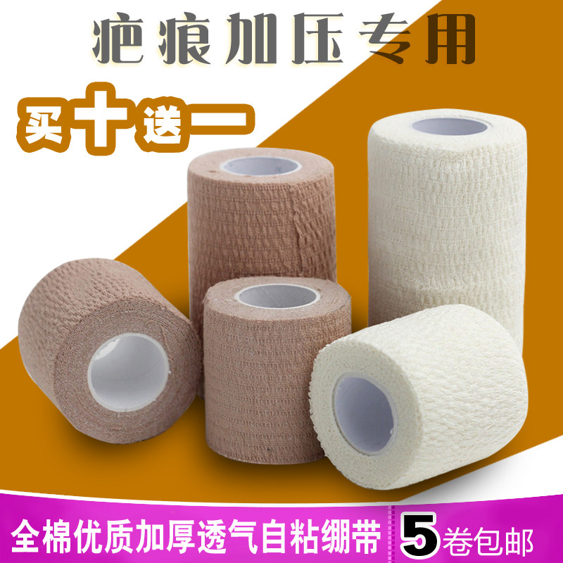 欧立捷纯棉自粘弹性绷带透气加压扭伤疤痕护指腕脚踝运动弹力胶带
