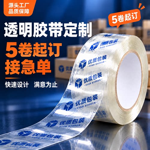 透明胶带定制logo印字少量起订