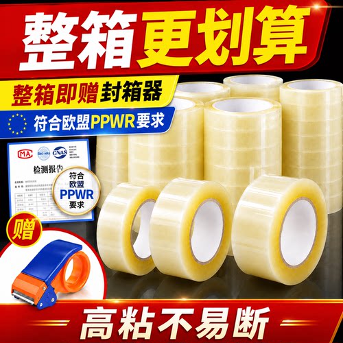 透明胶带大卷高粘加厚强力快递打包封箱封口宽胶布胶纸家用