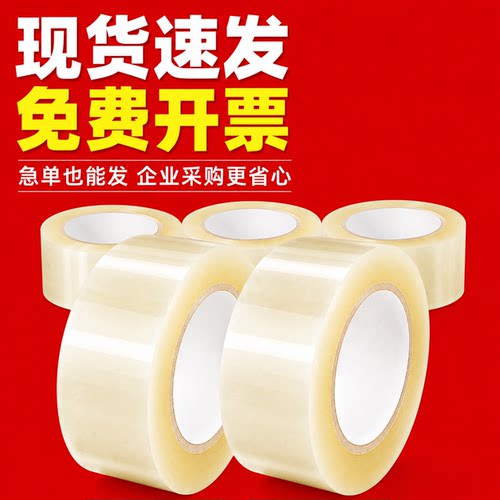透明胶带封箱胶带大卷宽加厚高粘强力快递打包封口胶布胶纸批发