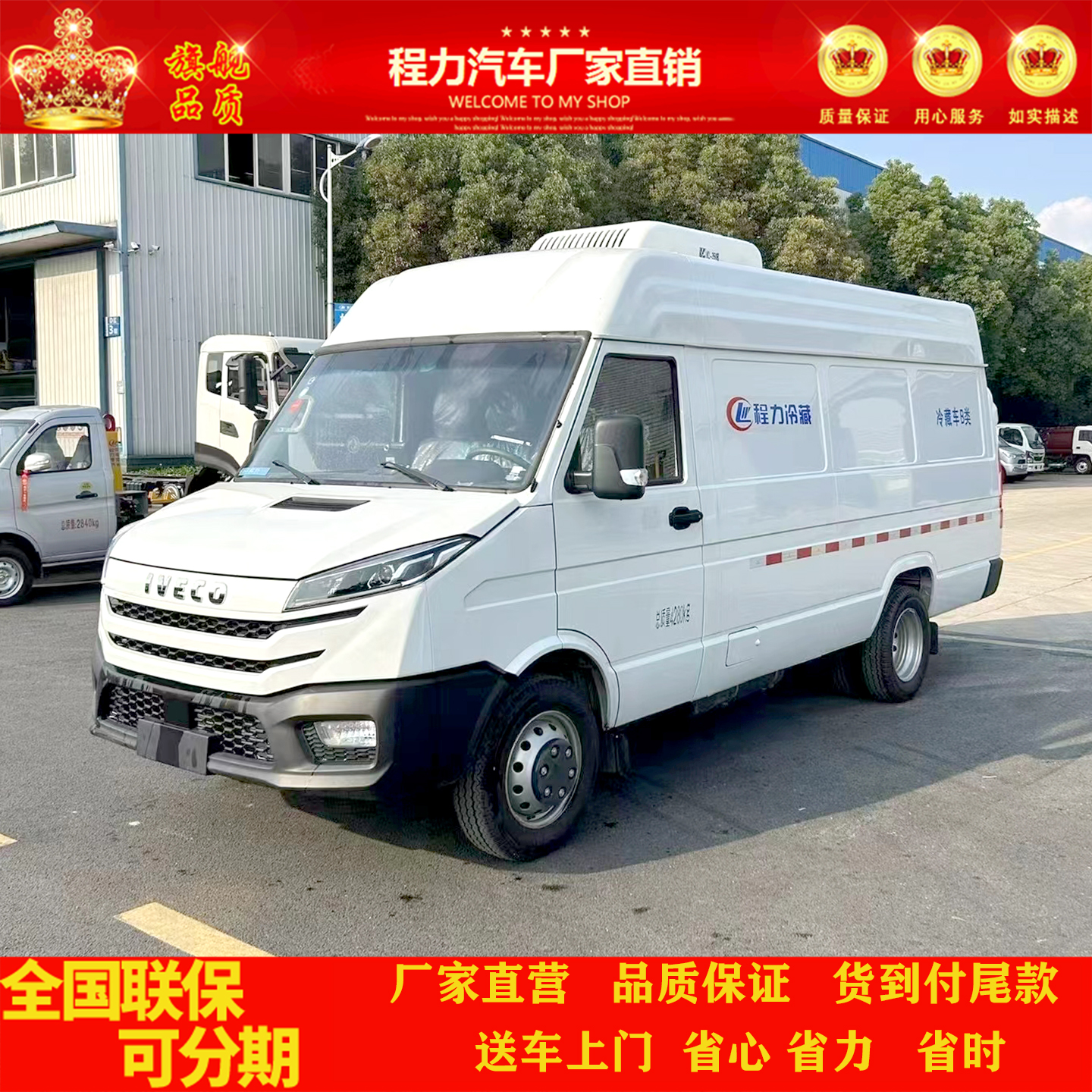 依维柯面包冷冻冷藏车医药冷链车