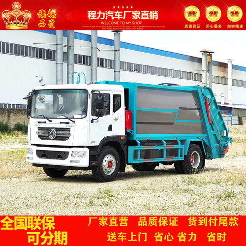 东风压缩垃圾车垃圾清运车保洁车